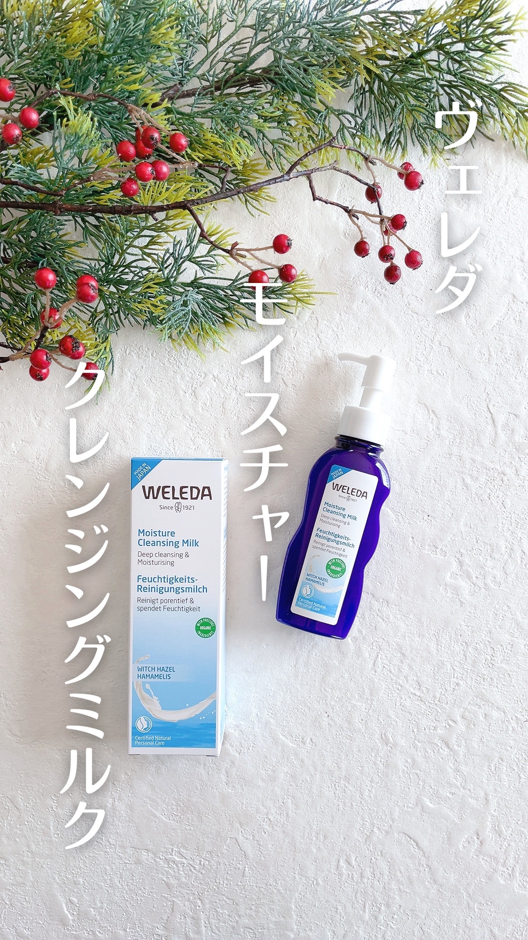 モイスチャー クレンジングミルク/WELEDA/ミルククレンジングの人気ショート動画