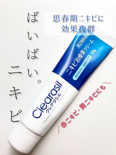 クレアラシル ニキビ治療薬クリーム (医薬品)の口コミ「市販薬ではニキビに1番効いた♡..」