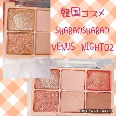 CORINGCO シャバンシャバンアイシャドウバーパレットのクチコミ「#CORINGCO
シャバンシャバンアイシャドウバーパレット
04VENUS NIGHT

初.....」（2枚目）