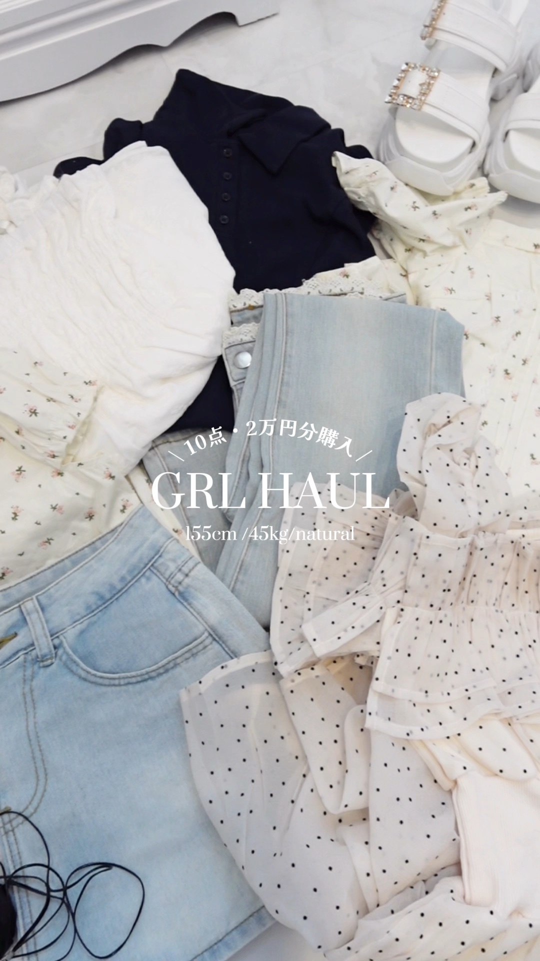 GRL購入品紹介.ᐟ.ᐟ‪

7点中2点は私には似合わなかったけど、お気に入りのアイテムもたくさん⟡.·

夏はやっぱりワンピース着たくなる𐔌՞ ܸ. .ܸ՞𐦯♡

#GRL #夏服 #ファッション #ガーリー #ガーリーネイル #ガー