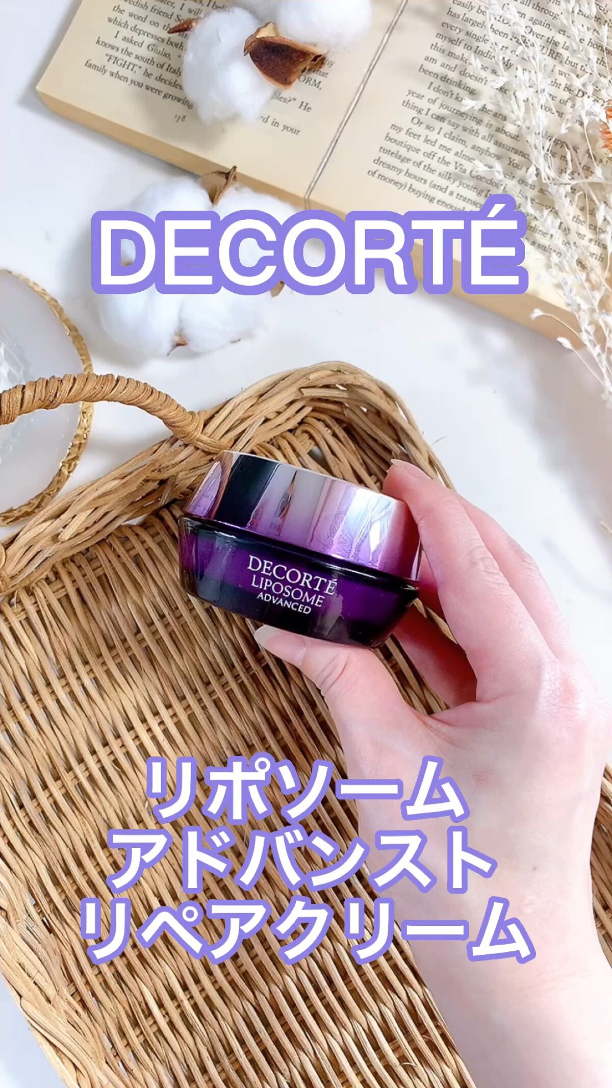 リポソーム アドバンスト　リペアクリーム/DECORTÉ/フェイスクリームの人気ショート動画