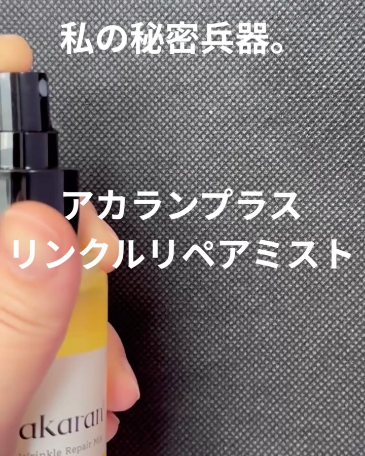 リンクルリペアミスト/akaran+/ミスト状化粧水を使ったクチコミ（2枚目）