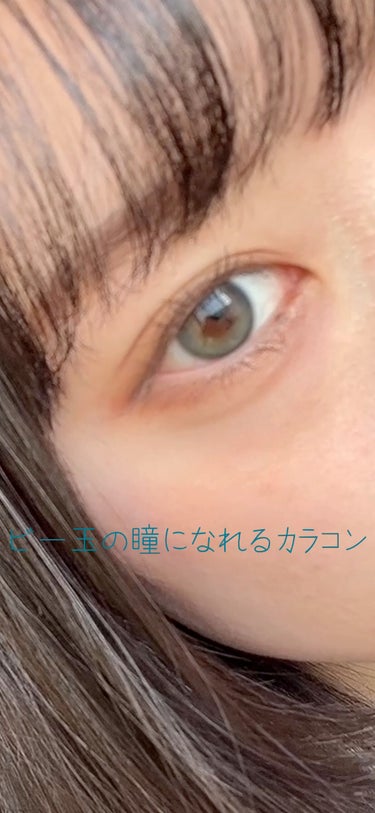 Eyelighter Glowy 1Month/OLENS/カラーコンタクトレンズの動画クチコミ1つ目