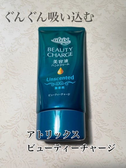 ビューティーチャージ 無香料/アトリックス/ハンドクリームの人気ショート動画