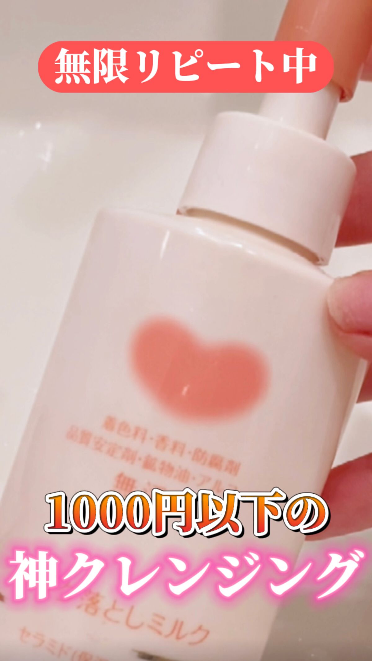 何回リピートしたかわからない😂✨
✼••┈┈••✼••┈┈••✼••┈┈••✼••┈┈••✼

カウブランドの無添加のミルククレンジング！

オーガニックコスメを使ったり、薄めのメイクなことが
多いので、肌に優しいミルククレンジングを使っ