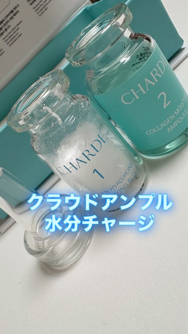 クラウドアンプル 1week キット/CHARDE/美容液を使ったクチコミ（1枚目）