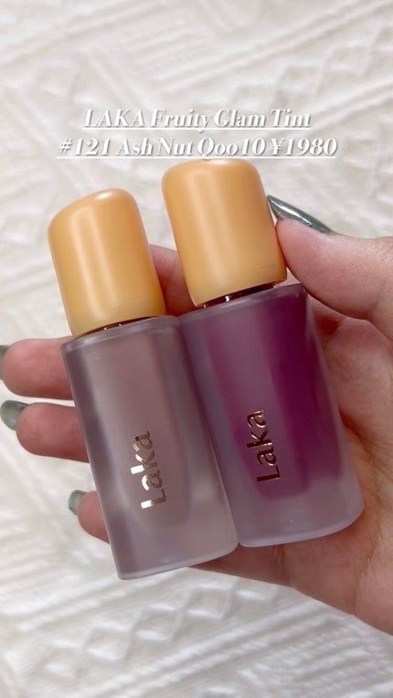 フルーティーグラムティント/Laka/リップティントの人気ショート動画