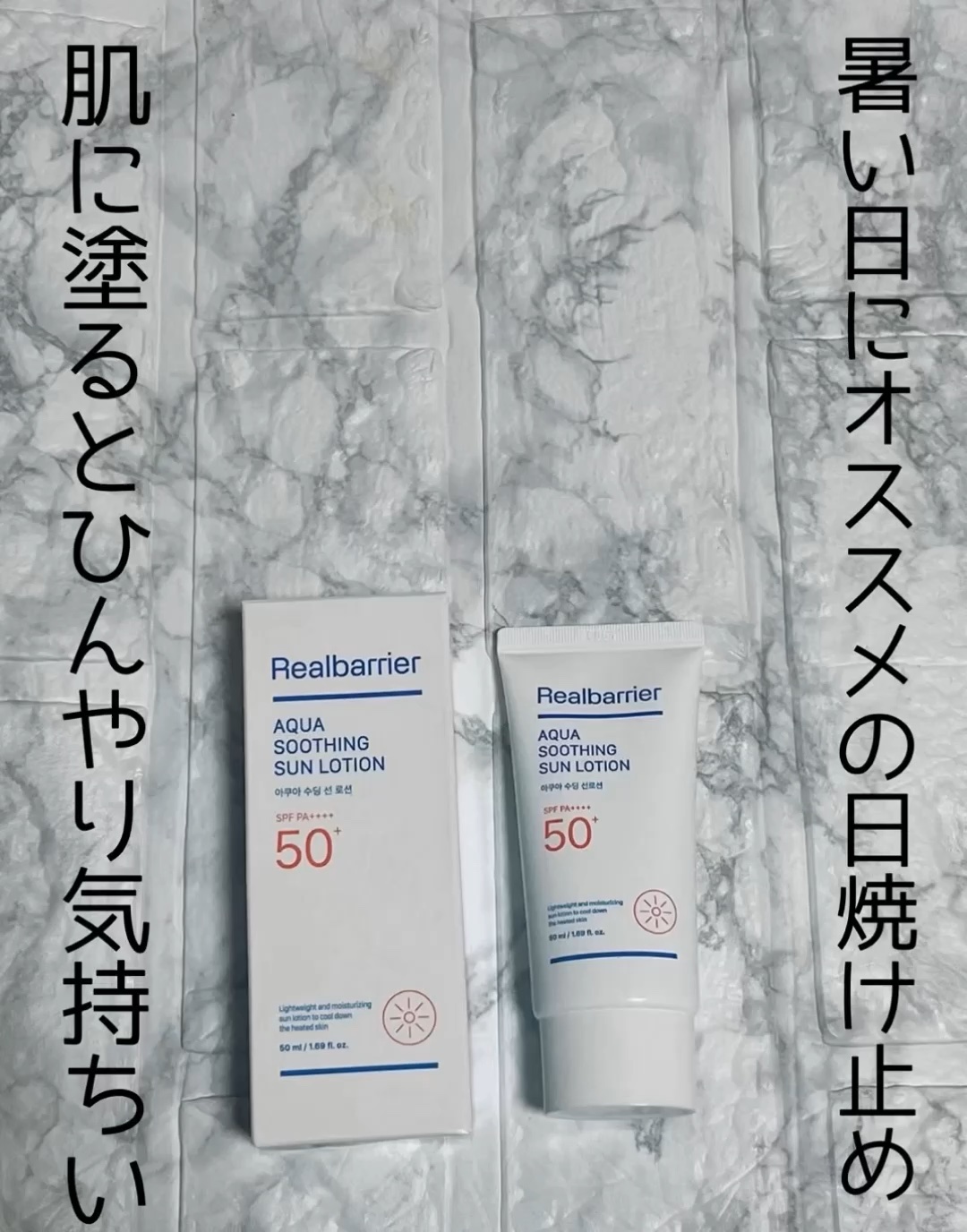 アクアスージングサンローション/Real Barrier/日焼け止めミルクを使ったクチコミ（1枚目）