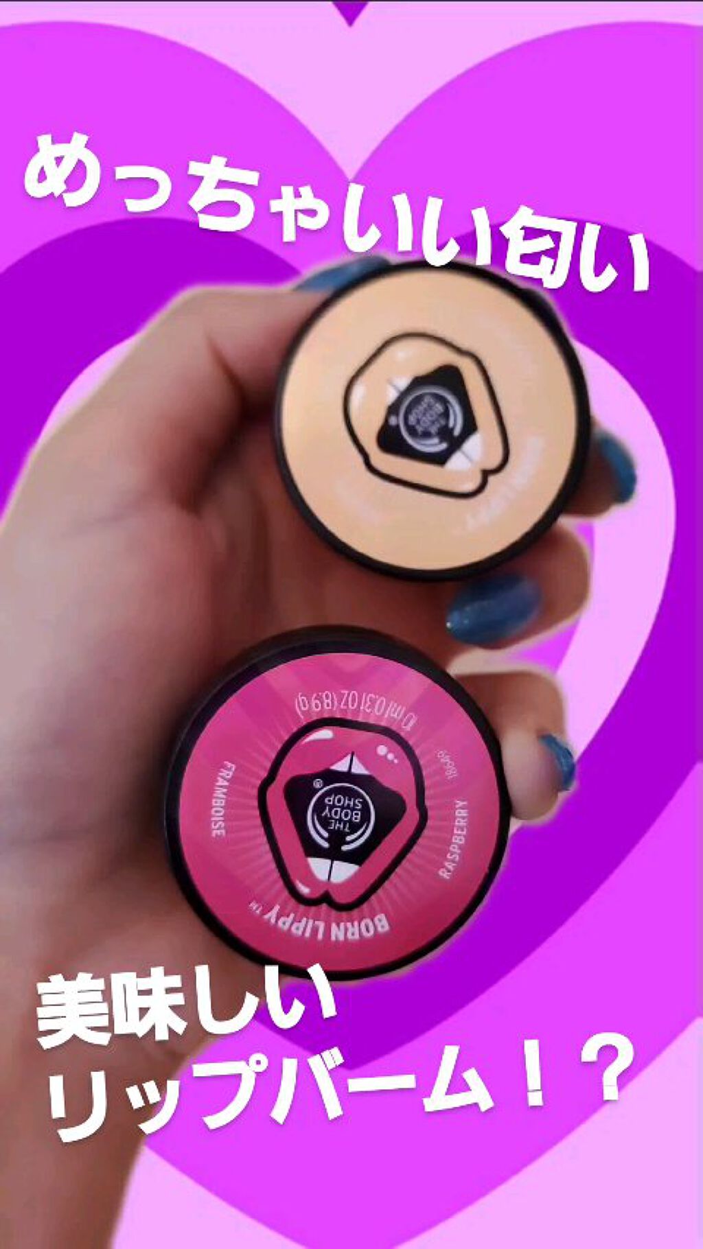 ボーンリッピー リップバーム ウォーターメロン/THE BODY SHOP/リップバームの動画クチコミ1つ目