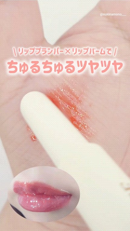 ベアグローペプチドメルティングバーム/PINATE/口紅の人気ショート動画