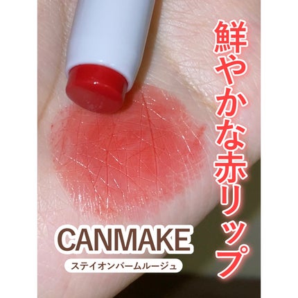 ステイオンバームルージュ/キャンメイク/口紅の人気ショート動画