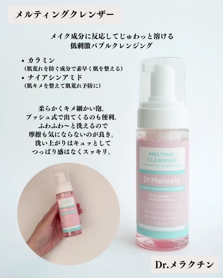 メルティングクレンザー/Dr.Melaxin/クレンジングウォーターを使ったクチコミ（2枚目）