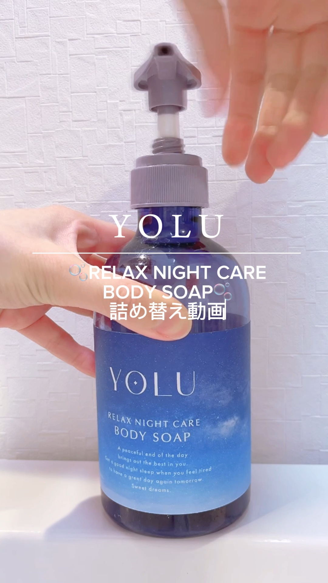リラックスナイトケアボディソープ/YOLU/ボディソープの動画クチコミ1つ目
