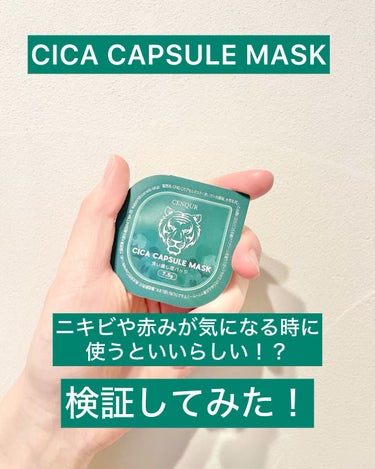 【CENQUR】
Cカプセルマスク


実際どうなの?

☆にきびや赤みの気になるとき
☆角質毛穴のごわつきが気になるとき
☆お肌の乾燥が気になる時などに
使うと言いそうなので

丁度口周りにニキビがポ