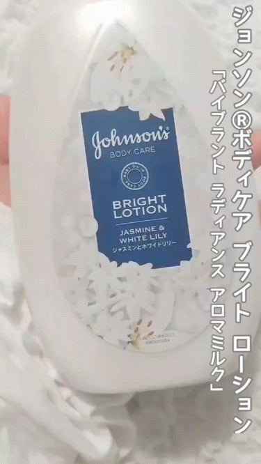 ジョンソンボディケア バイブラント ラディアンス　アロマミルクのクチコミ「デパコス級の使用感にびっくり🤭🤭

「バイブラント ラディアンス アロマミルク」ジャスミンとホ.....」（1枚目）