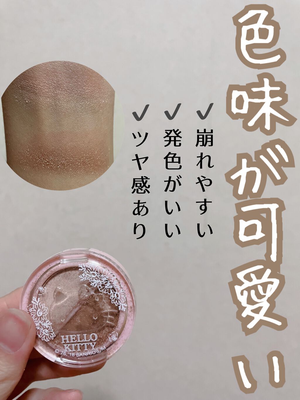 パウダーアイシャドウ ブルーミングキティ/DAISO/アイシャドウパレットの動画クチコミ2つ目