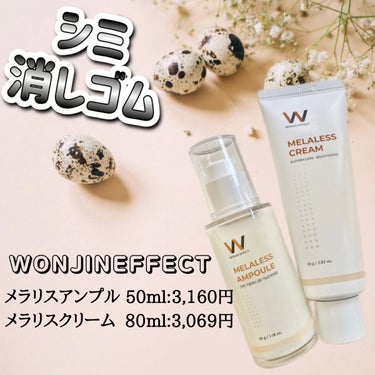 MELALESS CREAM/WONJIN EFFECT/フェイスクリームの人気ショート動画