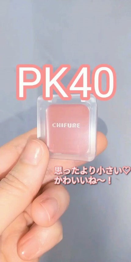 リップ & チーク バーム/ちふれ/口紅の人気ショート動画