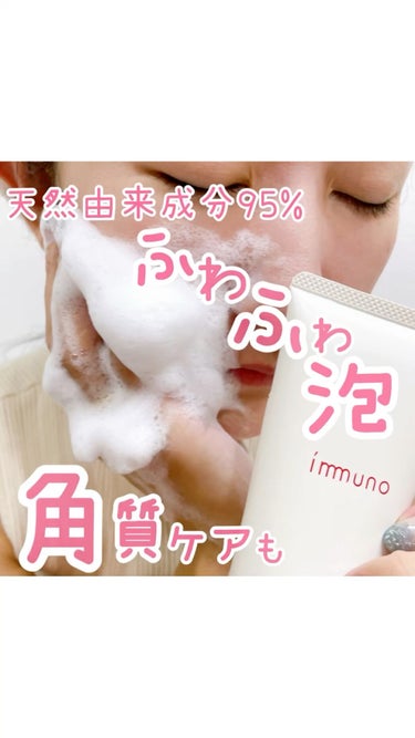アドバンスド クリアフォーム/immuno/洗顔フォームを使ったクチコミ（1枚目）