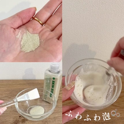 グリーン クレイ酵素クレンザー/SKIN SIGNAL/洗顔パウダーを使ったクチコミ(4枚目)