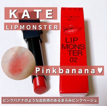 ケイト リップモンスター/KATE/口紅を使ったクチコミ(1枚目)