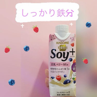 Soy +/カゴメ/ドリンクの動画クチコミ5つ目