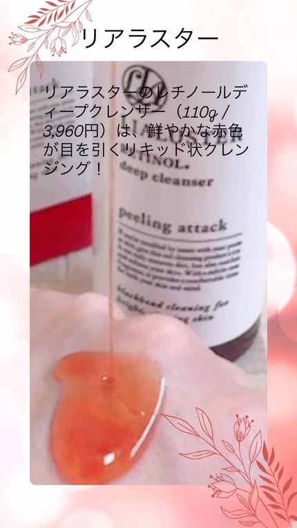 レチノールディープクレンザー/LIALUSTER/その他洗顔料の人気ショート動画