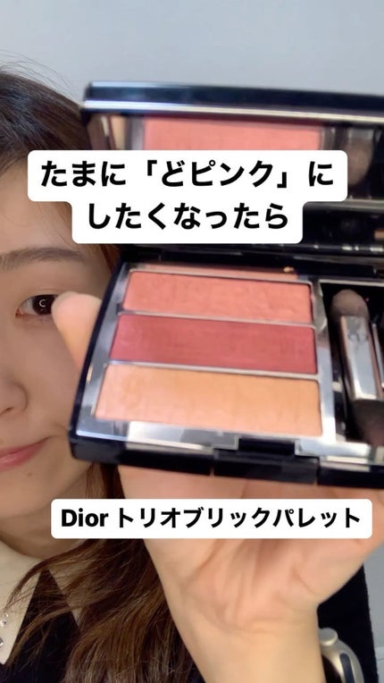 トリオ ブリック パレット/Dior/アイシャドウパレットの人気ショート動画