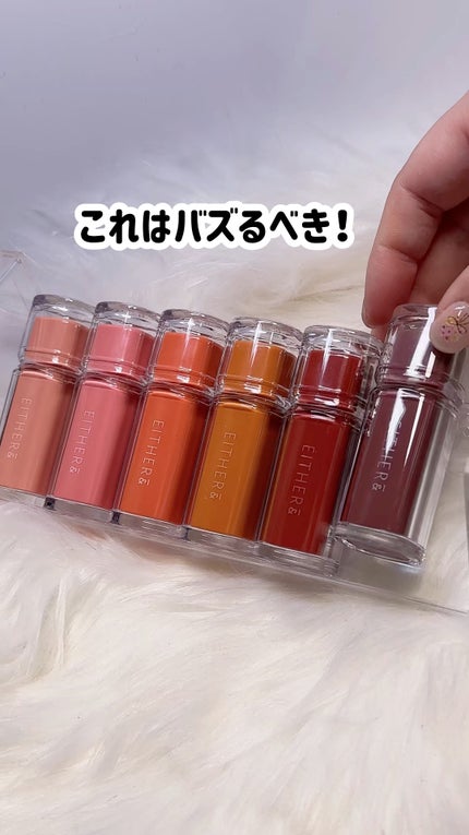 Dewy Syrup Tint/EITHER&/口紅の人気ショート動画