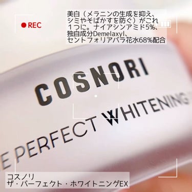 ザパーフェクトホワイトニング EXクリーム/COSNORI/フェイスクリームの動画クチコミ3つ目