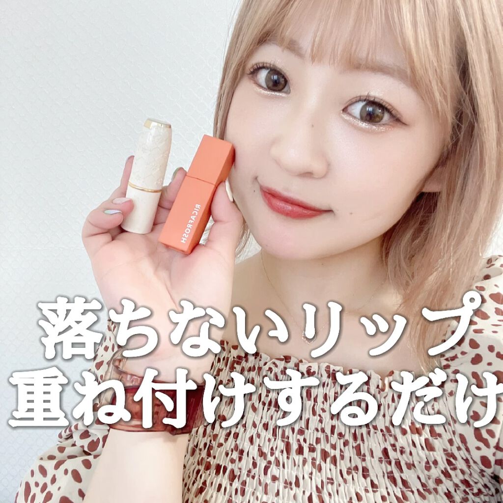 ジューシーリブティント/RICAFROSH/リップティントを使ったクチコミ（1枚目）