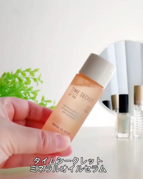 ミネラル オイルセラム /TIME SECRET/美容液を使ったクチコミ（2枚目）