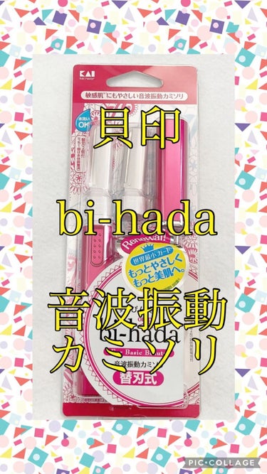 bi-hada ompa L ホルダー替刃2個付/貝印/シェーバーを使ったクチコミ（1枚目）