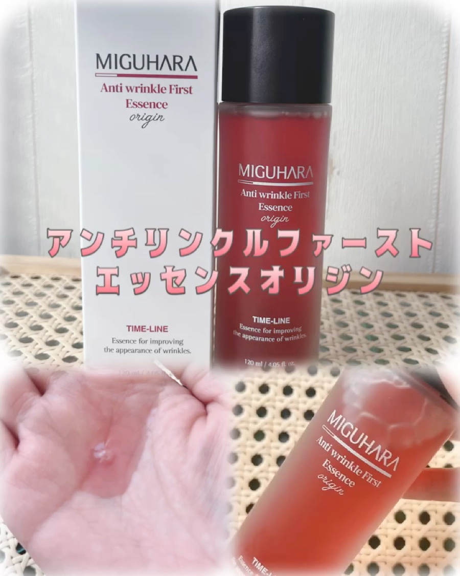 アンチリンクルファーストエッセンスオリジン/MIGUHARA/化粧水を使ったクチコミ（2枚目）