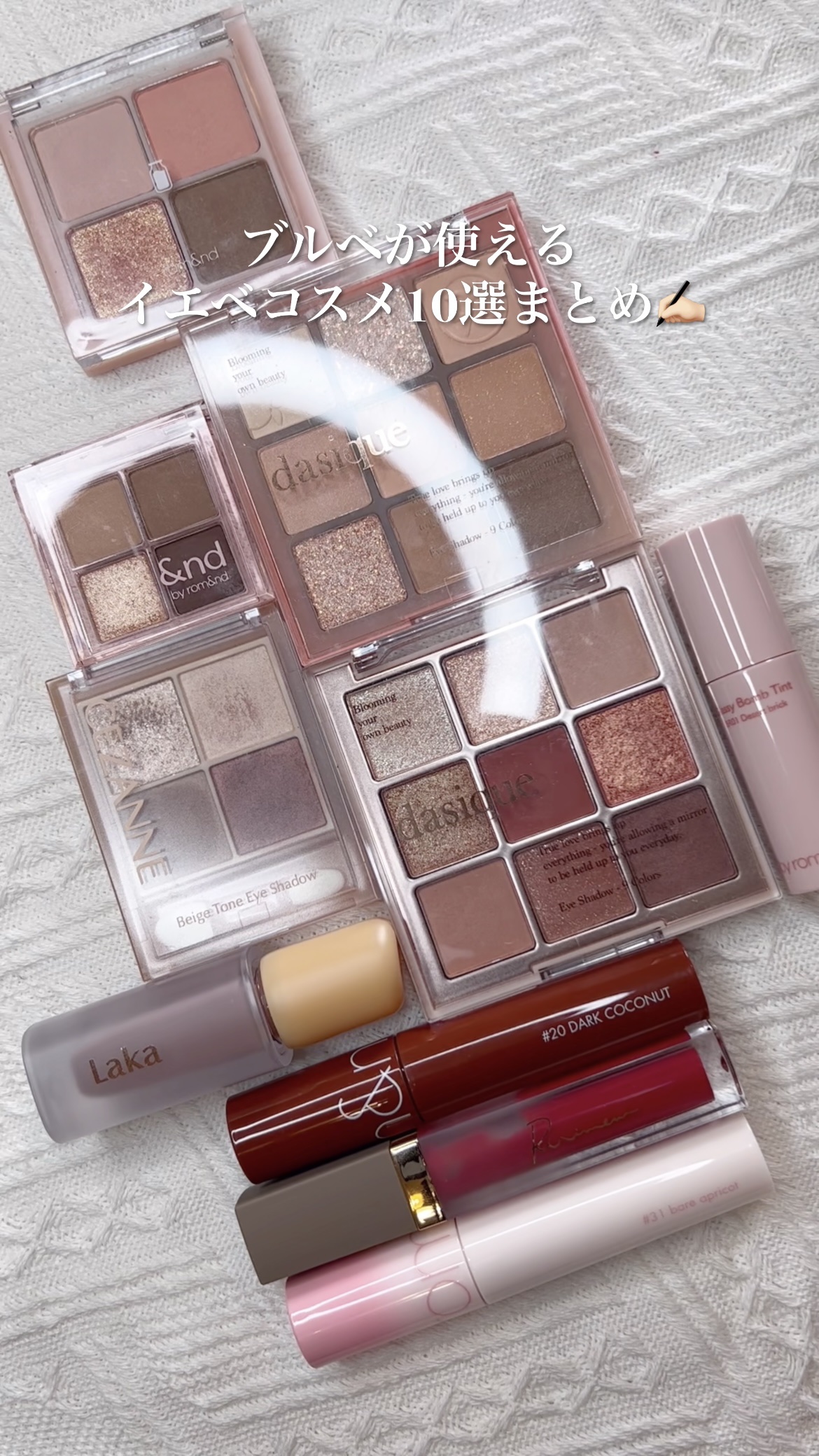 ベターザンアイズ ミルクシリーズ/rom&nd/アイシャドウパレットの人気ショート動画