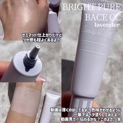 ブライトピュアベースCC/CandyDoll/CCクリームを使ったクチコミ(3枚目)