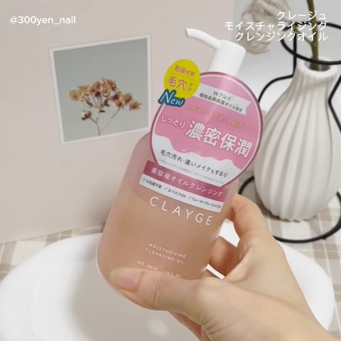 クレージュ モイスチャライジング クレンジングオイル/CLAYGE/オイルクレンジングを使ったクチコミ（2枚目）