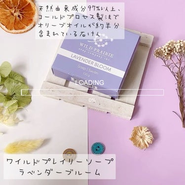 石けんラベンダーブルーム/Wild Prairie Soap/洗顔石鹸の動画クチコミ3つ目