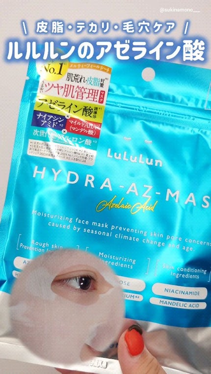 ルルルン ハイドラ AZ マスク/ルルルン/シートマスク・パックの人気ショート動画