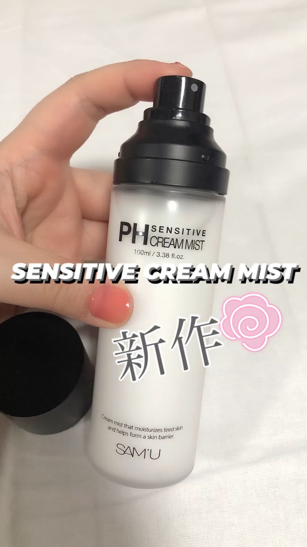 PHセンシティブクリームミスト/SAM'U/ミスト状化粧水を使ったクチコミ（1枚目）