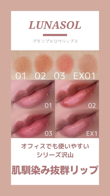 プランプメロウリップス/LUNASOL/口紅の人気ショート動画