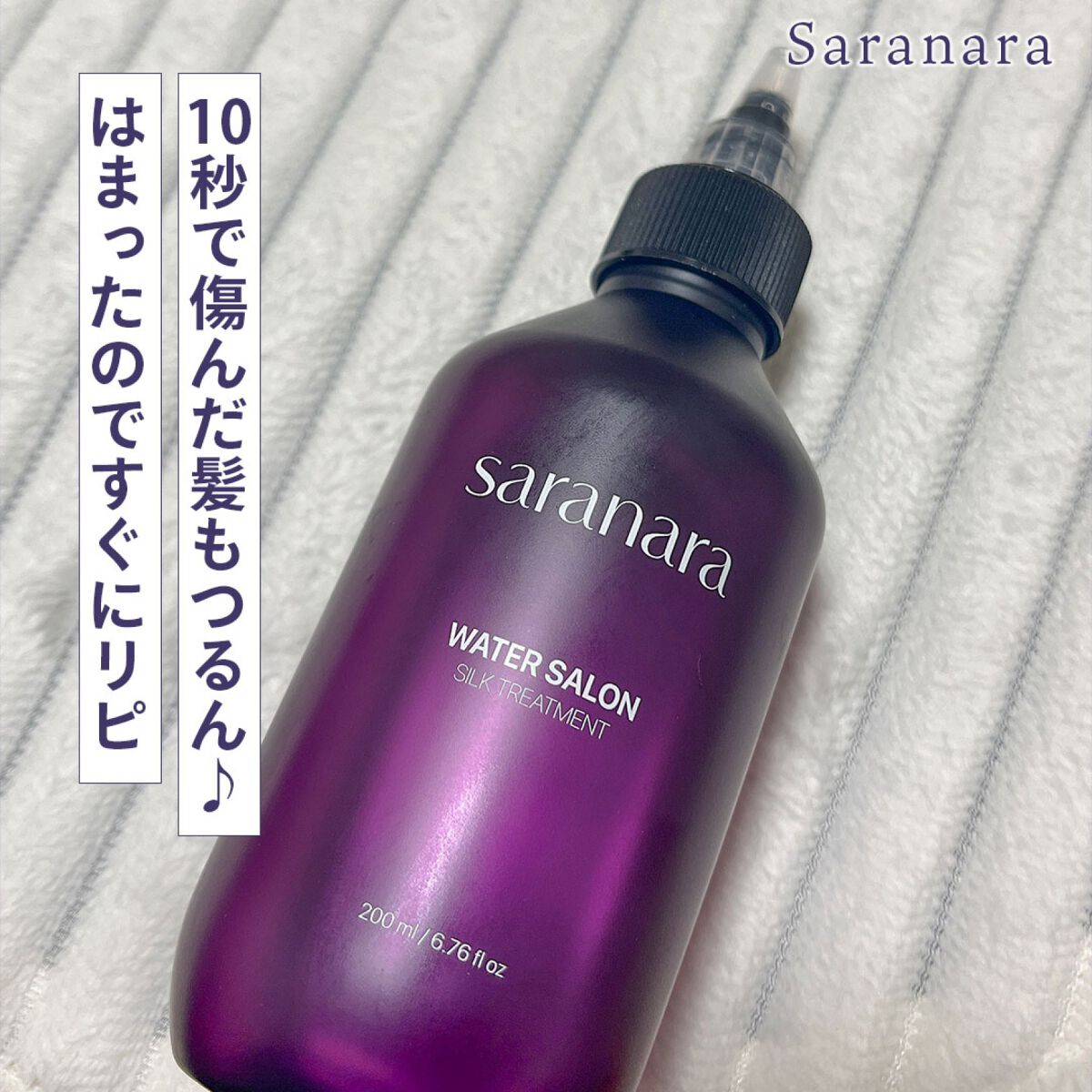 ブリーチで痛んだ髪もつるんってなってハマった❣️😭
これはありがたすぎる…

こちらミントちゃんの投稿を見て買いました🙌
Qoo10のメガ割りの最終日に滑り込みでゲット！

使い方は
シャンプーの後タオルで水気を少しとる
髪の毛につけて