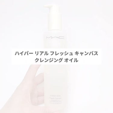 ハイパー リアル フレッシュ キャンバス クレンジング オイル 200ml/M・A・C/オイルクレンジングを使ったクチコミ（3枚目）