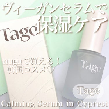 Calming Serum in Cyprest/Tage/美容液の動画クチコミ1つ目
