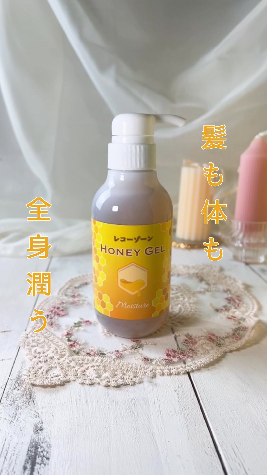 HONEY GEL モイスチャー/レコーゾーン/シャンプー・コンディショナーを使ったクチコミ（1枚目）