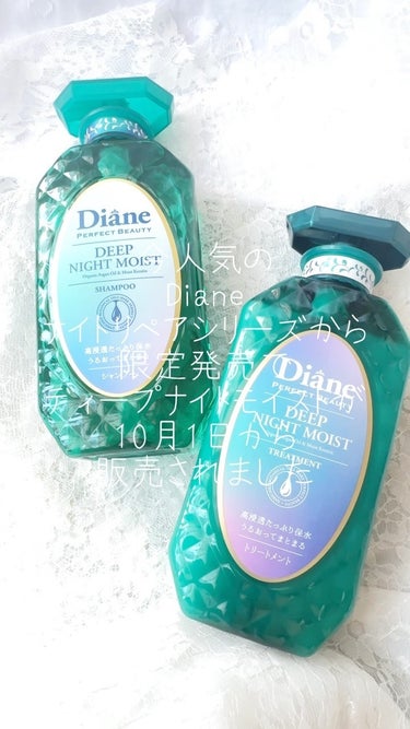 ディープナイトモイスト シャンプー トリートメント

@dianeperfectbeauty 

#ホンネPR
#ダイアン
#シャンプー 
#おすすめ
#夜のダイアン