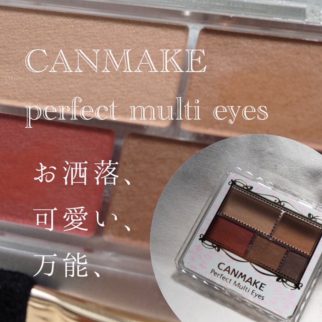 パーフェクトマルチアイズ/キャンメイク/アイシャドウパレットを使ったクチコミ（1枚目）