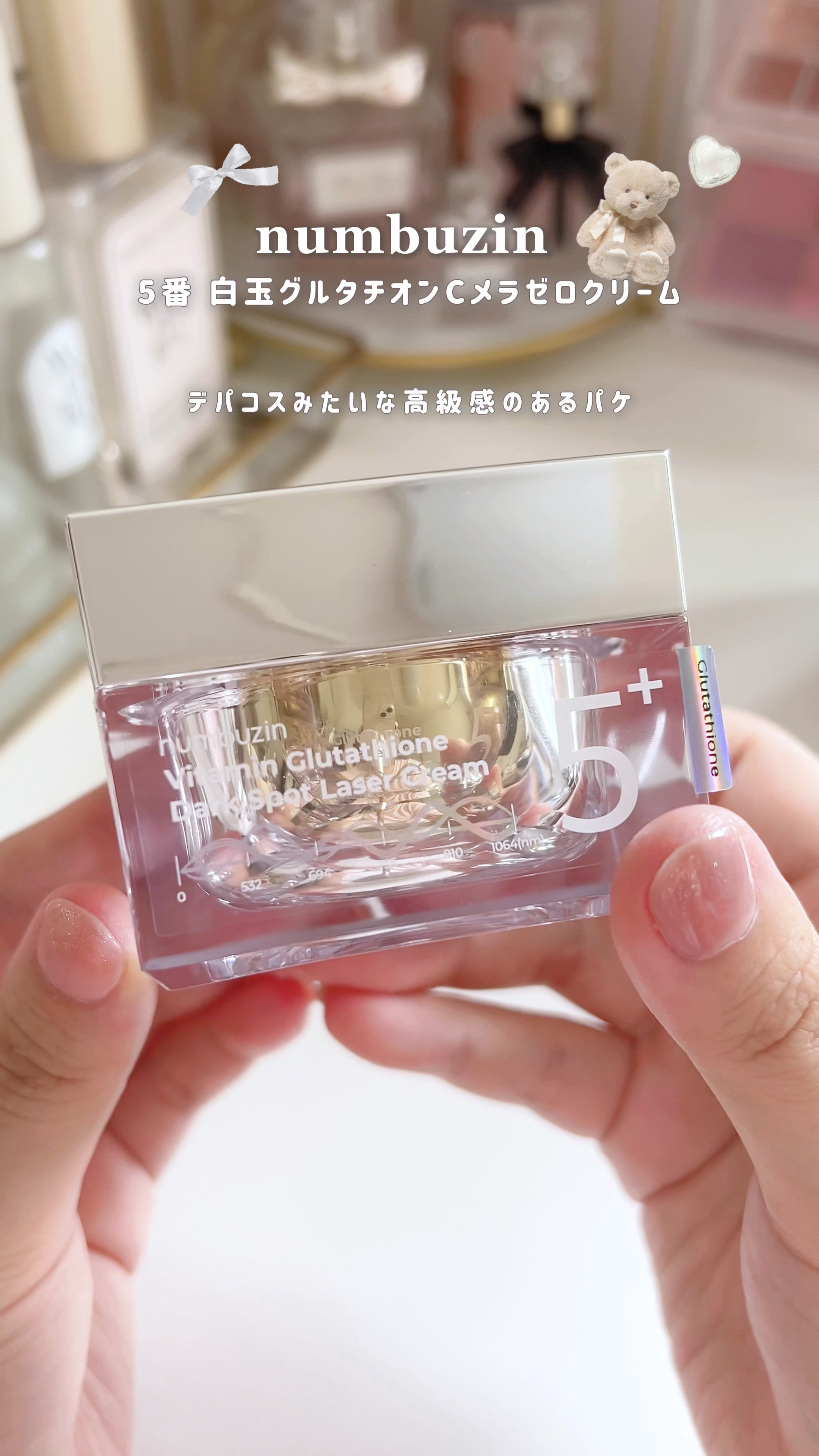 5番 白玉グルタチオンCメラゼロクリーム/numbuzin/フェイスクリームの人気ショート動画