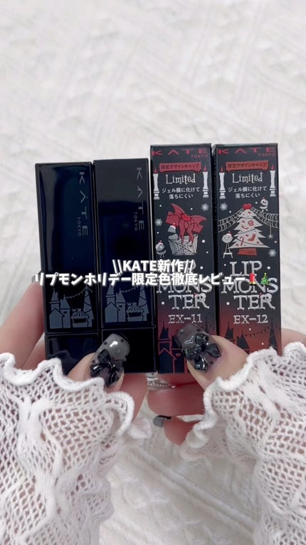 ケイト リップモンスター/KATE/口紅の人気ショート動画