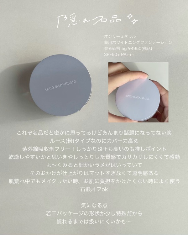 薬用ホワイトニングファンデーション/ONLY MINERALS/パウダーファンデーションの動画クチコミ2つ目